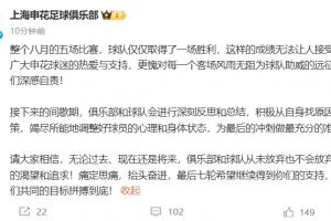pg电子旗舰站-遭三镇绝杀错失登顶！申花致歉：深感自责！不会放弃对冠军的追求