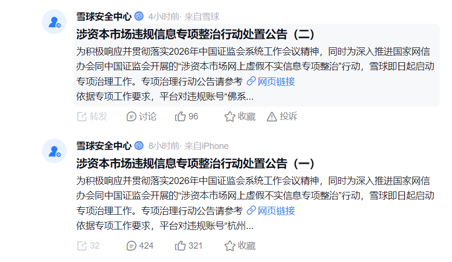 pg旗舰站官网-金永荣被罚后，雪球出手封禁违规账号，有被封大V发文称遗憾